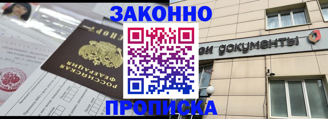 прописка законно в Чегеме