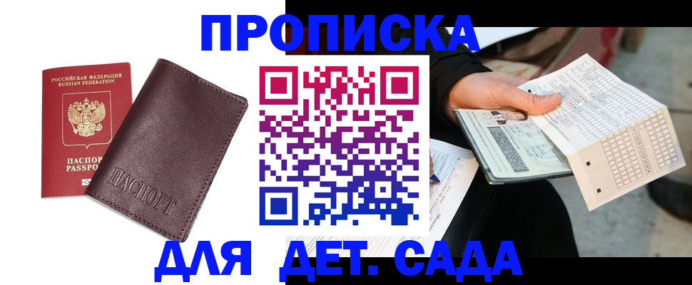 временная регистрация в Чегеме