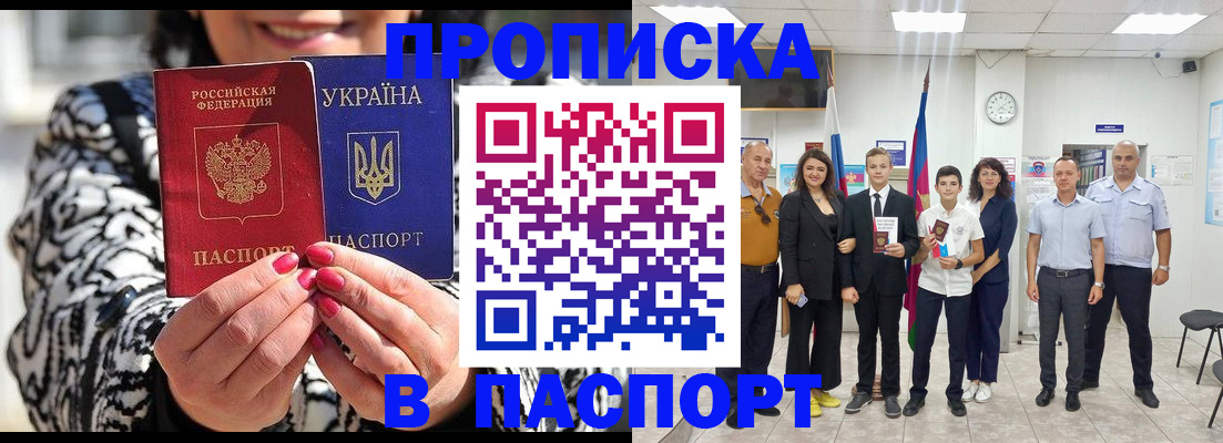 прописка паспорт в Чегеме