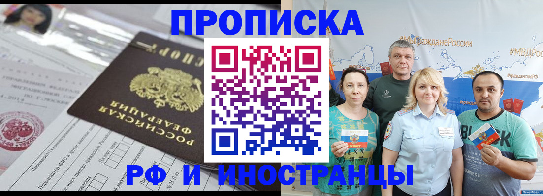 прописка законно в Чегеме